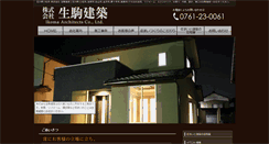 Desktop Screenshot of ikomakenchiku.com